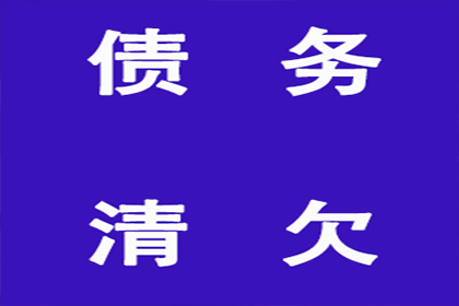 宜黄讨账公司:私人借款是否有不偿还的法律依据？